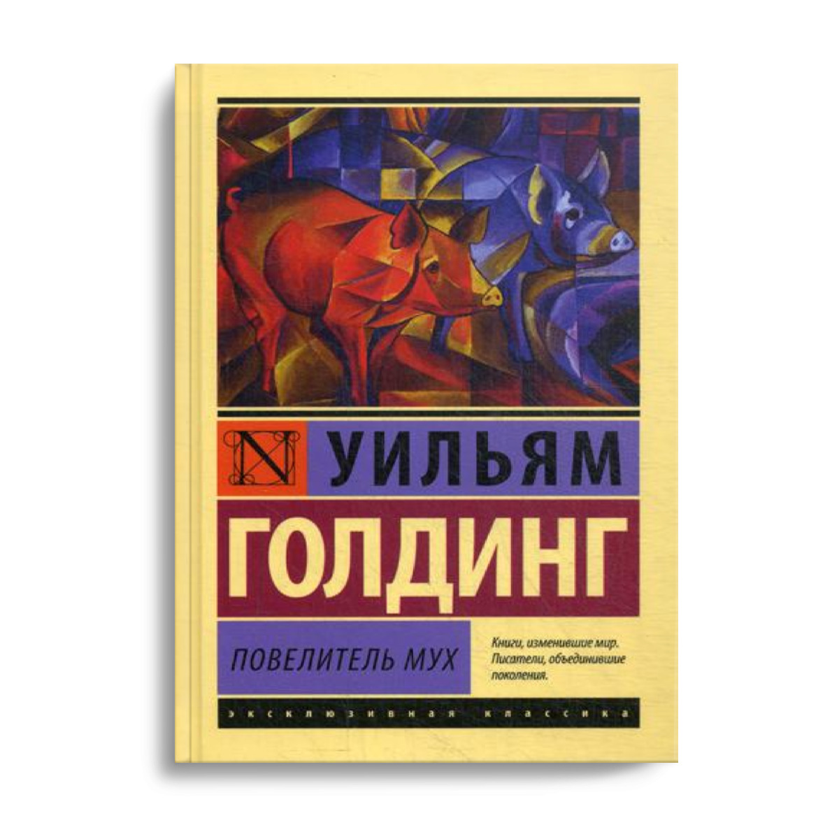 Повелитель мух краткое содержание читать бесплатно