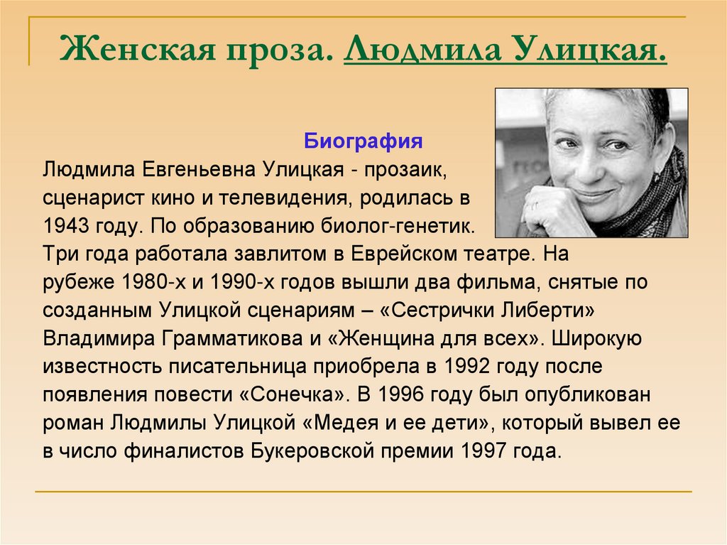 Разработка «открытие писателя» (анализ рассказов л.е. улицкой «народ избранный» и «перловый суп»)