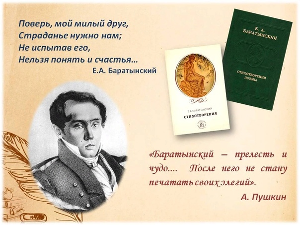 Поэзия баратынского: общая характеристика, анализ сборника "сумерки". анализ стихотворения баратынского звезда