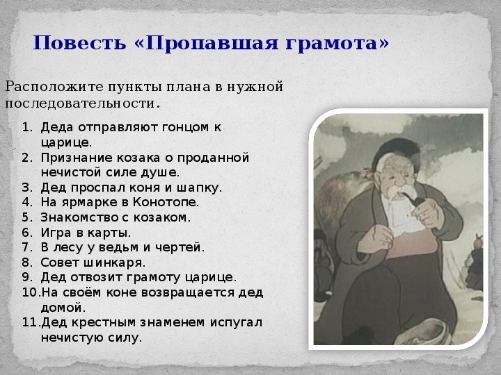 «пропавшая грамота» — краткое содержание повести н.в. гоголя
