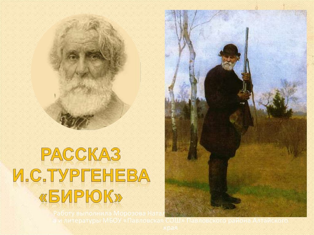 «бирюк» - анализ рассказа тургенева | readcafe