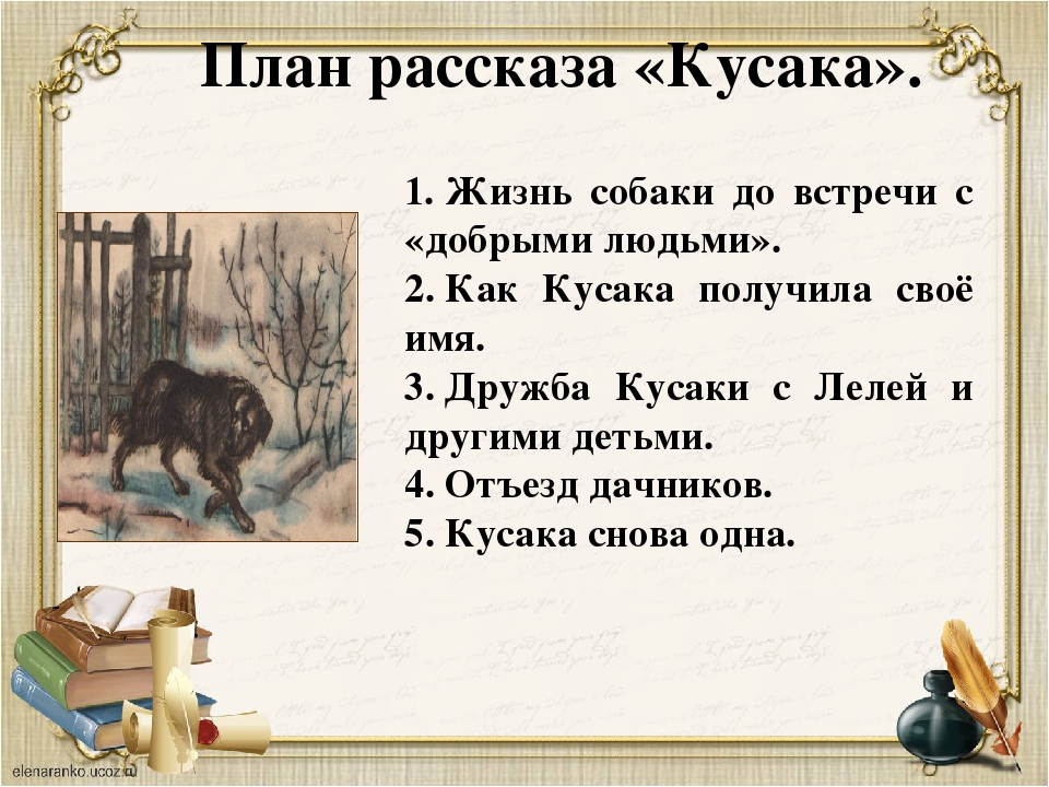 Анализ рассказа андреева «кусака» для читательского дневника