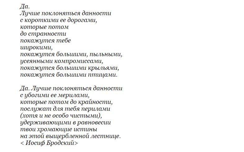 Бродский надо что то иметь позади. анализ стихотворения бродского «письма к стене»