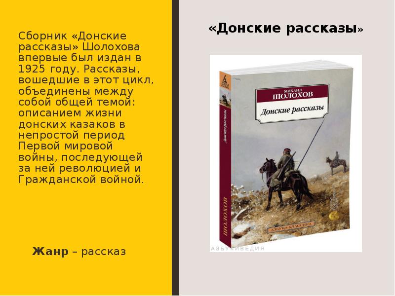 Краткое содержание пастух шолохов. михаил шолохов - пастух