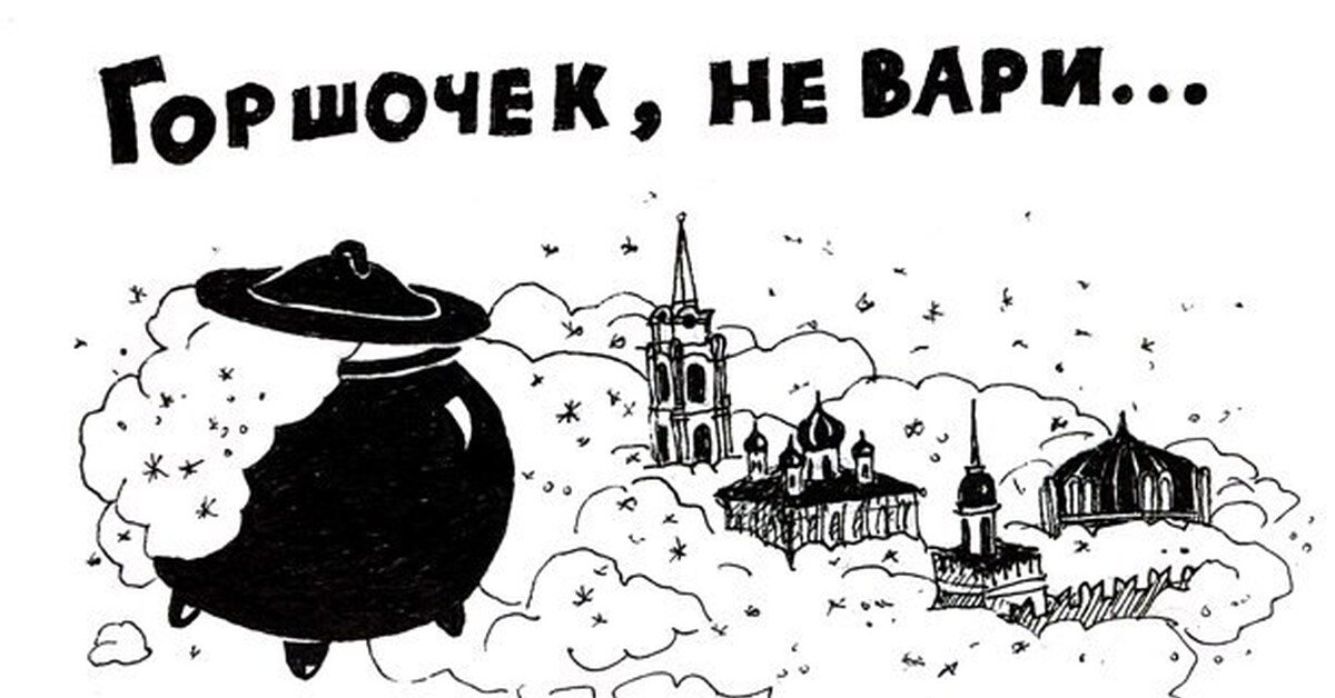 Братья гримм “сладкая каша”. читательский дневник, краткое содержание