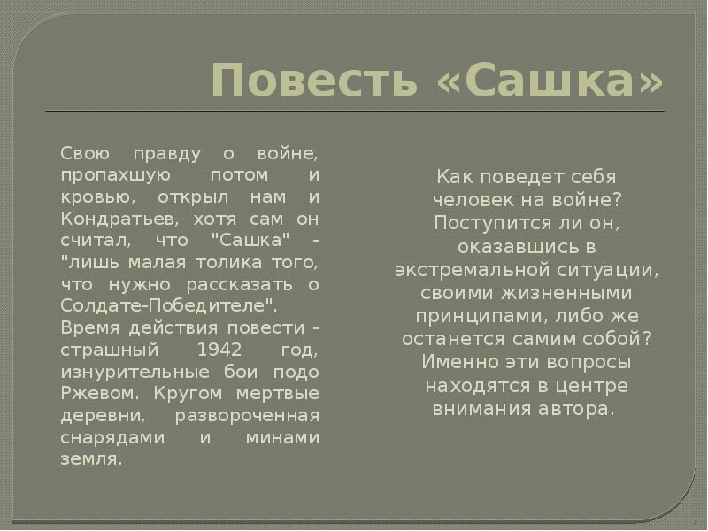 Ржевская проза вячеслава кондратьева. повесть «сашка»
