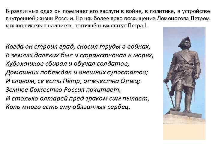 К статуе петра великого. м. в. ломоносов | uskazok.ru