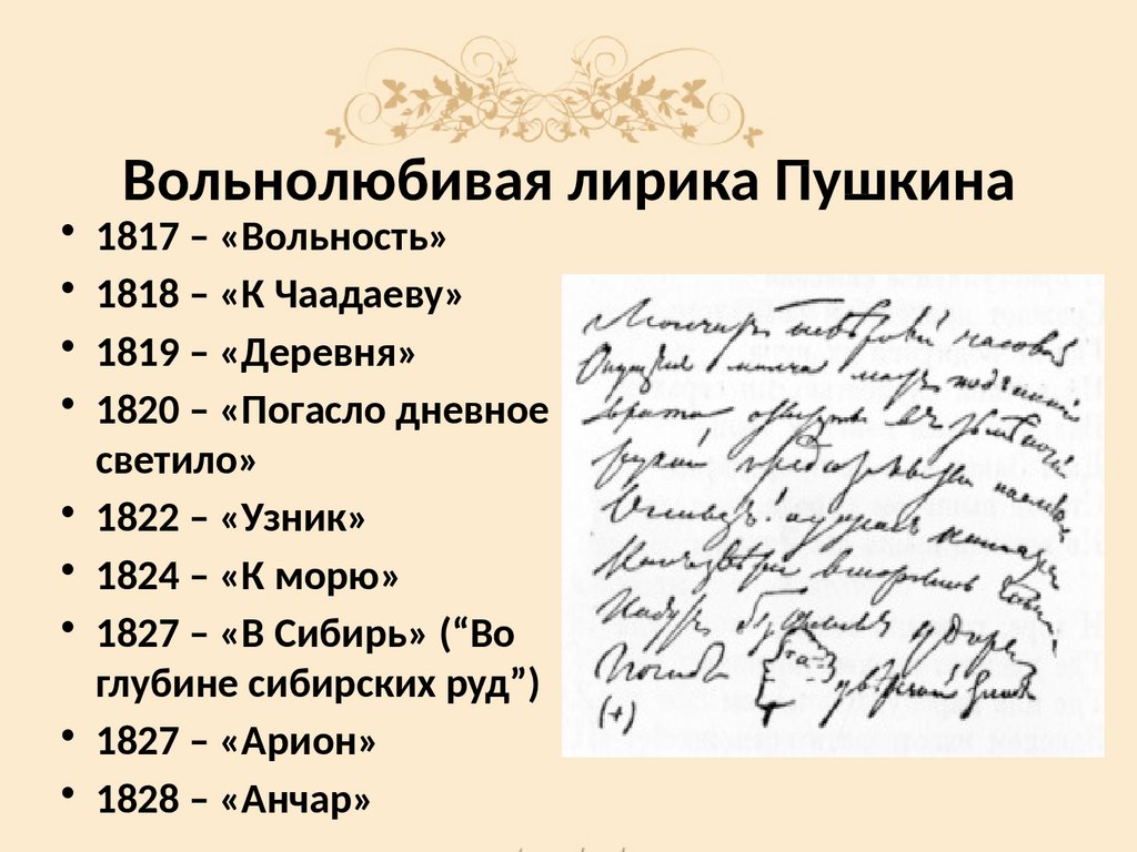 Глава xviii «путешествие в арзрум» 1829 г. и кавказские стихотворения