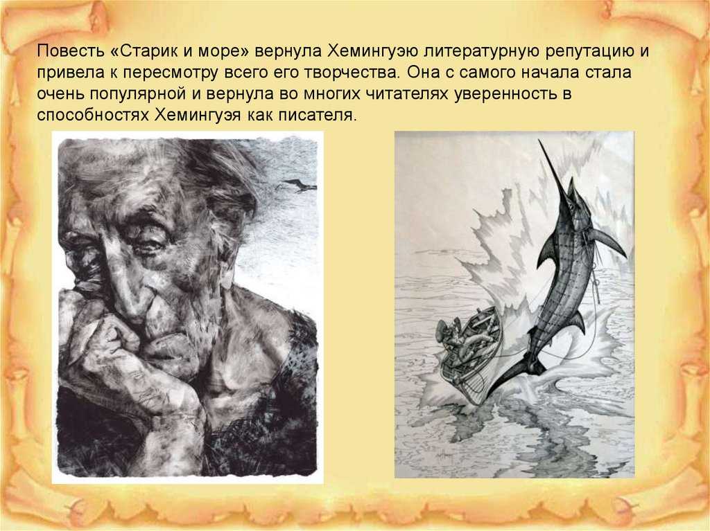 Притчевый характер повести э. хемингуэя "старик и море"