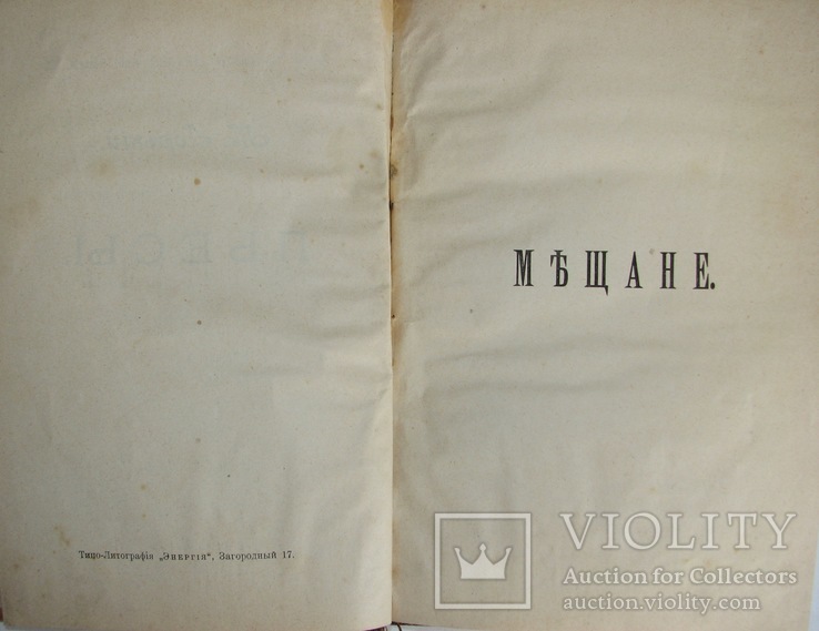 Мещане краткое содержание читать онлайн бесплатно
