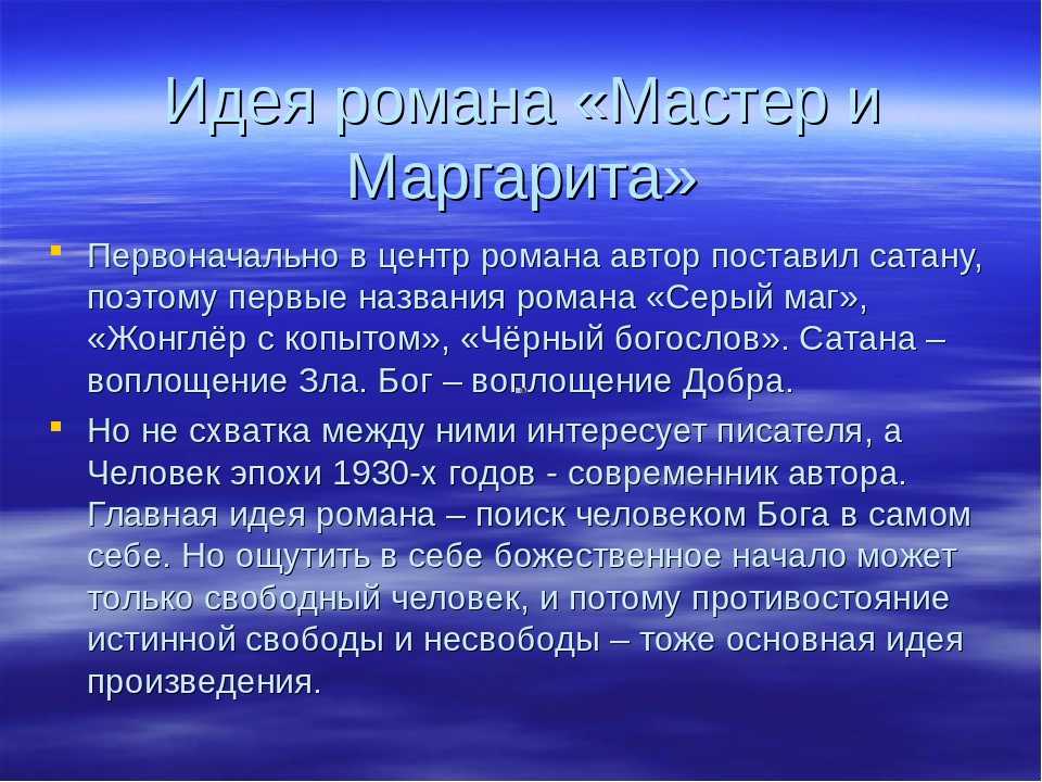 Булгаков м.а. "мастер и маргарита", краткий анализ