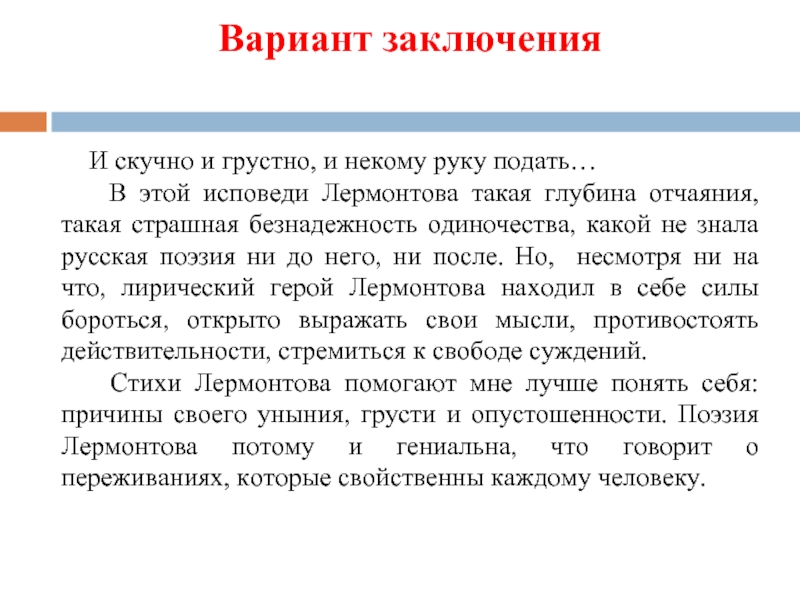 Анализ стихотворения лермонтова и скучно и грустно 9 класс