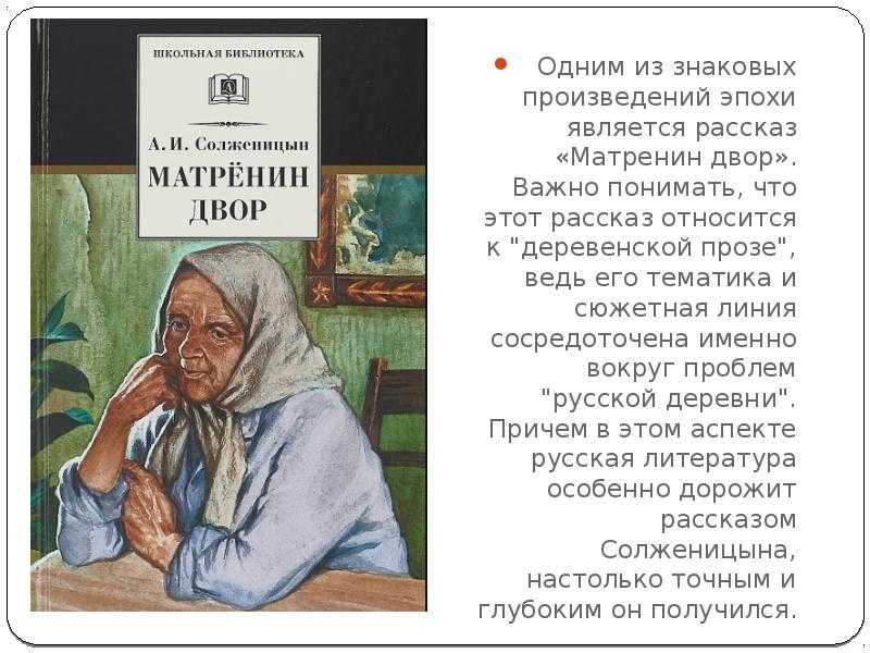 «матрёнин двор» (а. солженицын). анализ произведения и краткое содержание