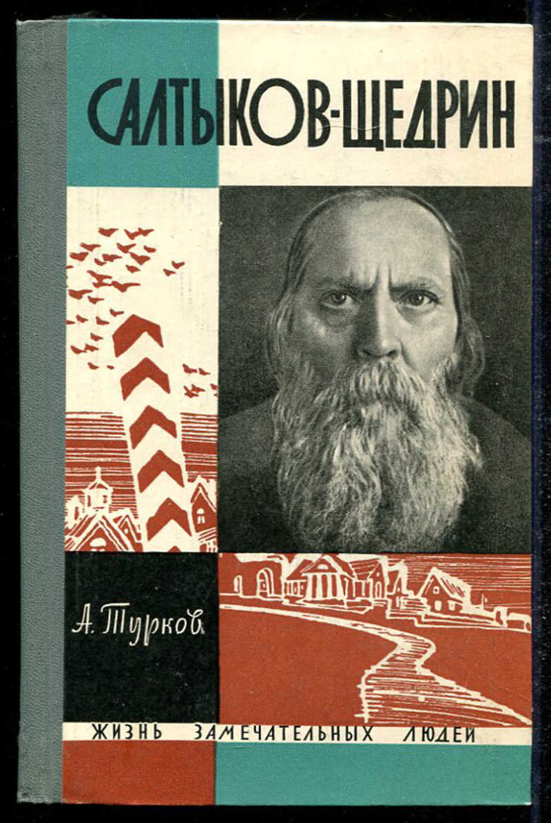 Богатырь - краткое содержание сказки салтыкова-щедрина (сюжет произведения)