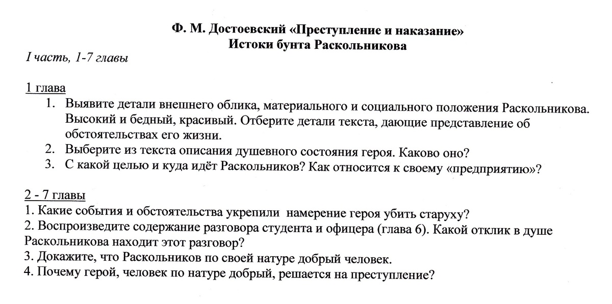 «преступление и наказание» достоевского: муки душевные — тяжелейшая кара