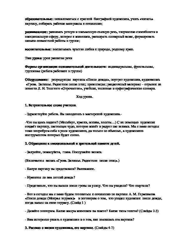 «у окна»: 8 сочинений по картине хузина для 6 класса 2024 года