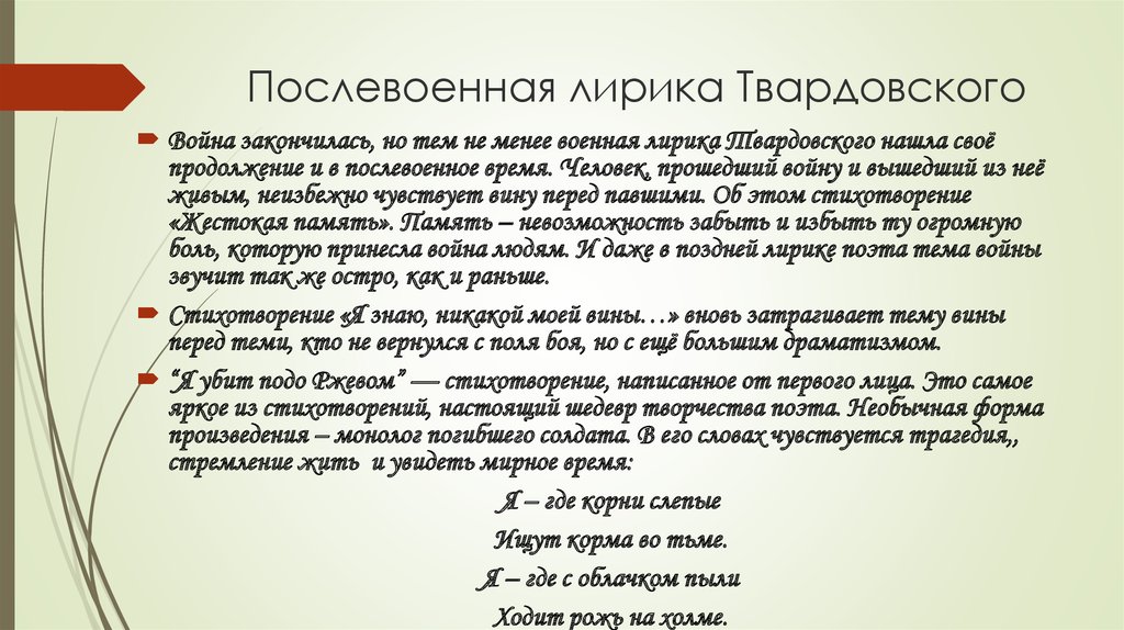 Стихи твардовского анализ