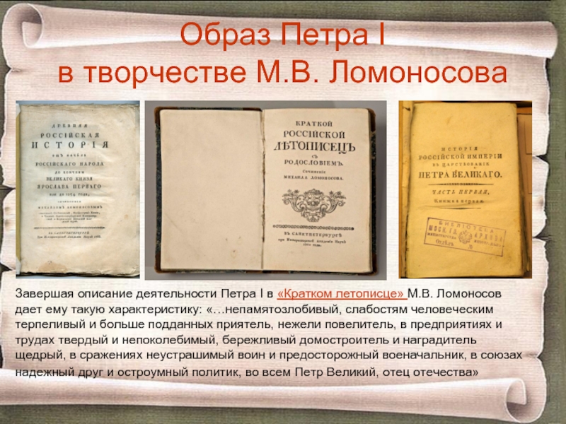 ). анализ стихотворения к статуе петра великого (ломоносов м