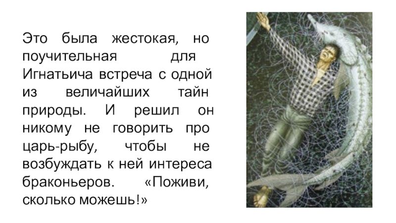 Царь рыба подробное краткое содержание по главам. повесть «царь рыба