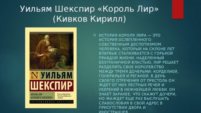 «король лир», художественный анализ трагедии уильяма шекспира