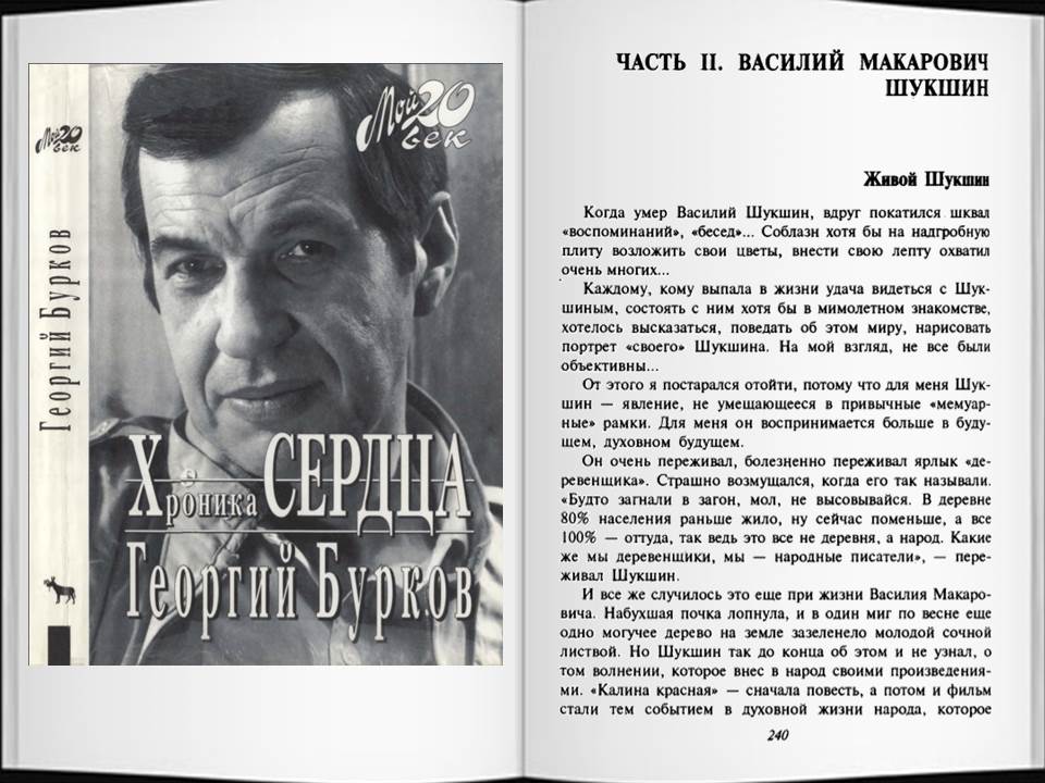 «волки» в. шукшина – краткое содержание