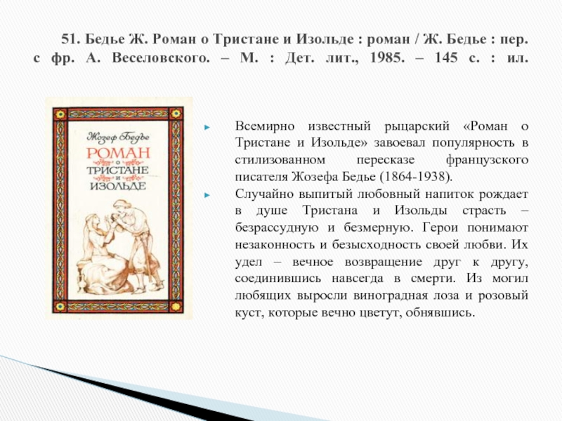 «тристан и изольда»: краткое содержание и анализ