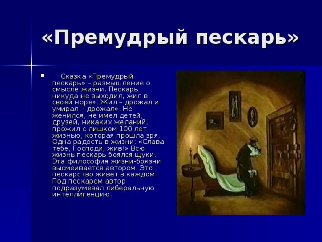 «премудрый пескарь» краткое содержание сказки салтыкова-щедрина – читать пересказ онлайн
