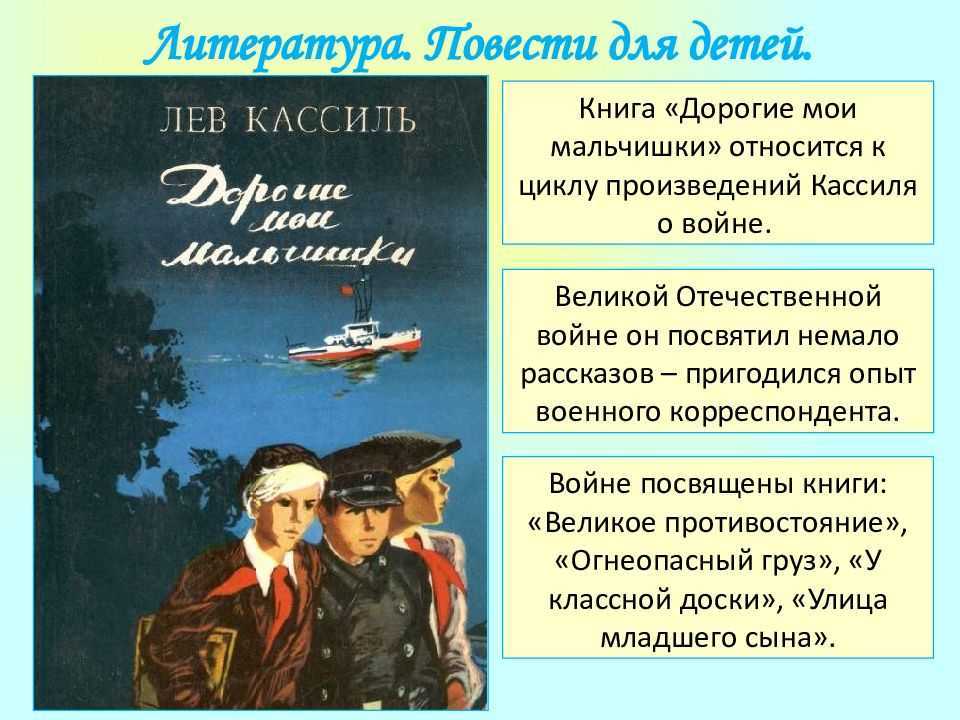 Огнеопасный груз - краткое содержание книги кассиля (сюжет произведения)