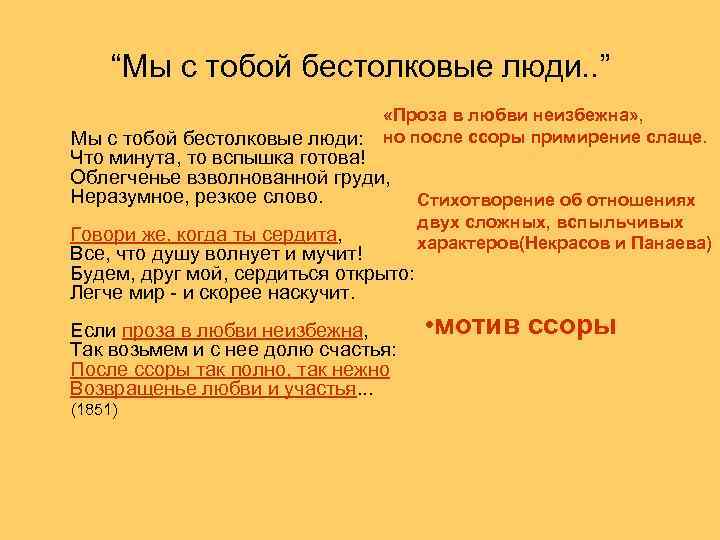 Анализ стихотворения «мы с тобой бестолковые люди»