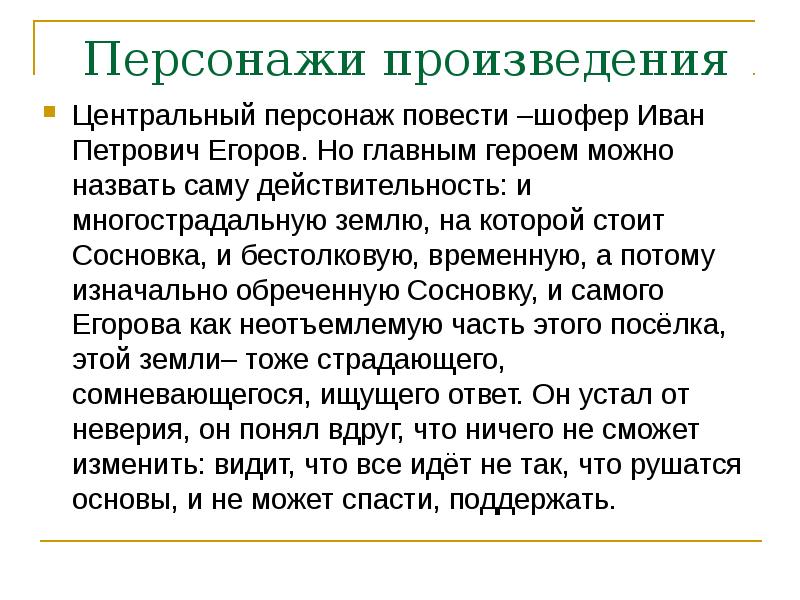 Краткое содержание повести распутина “пожар”