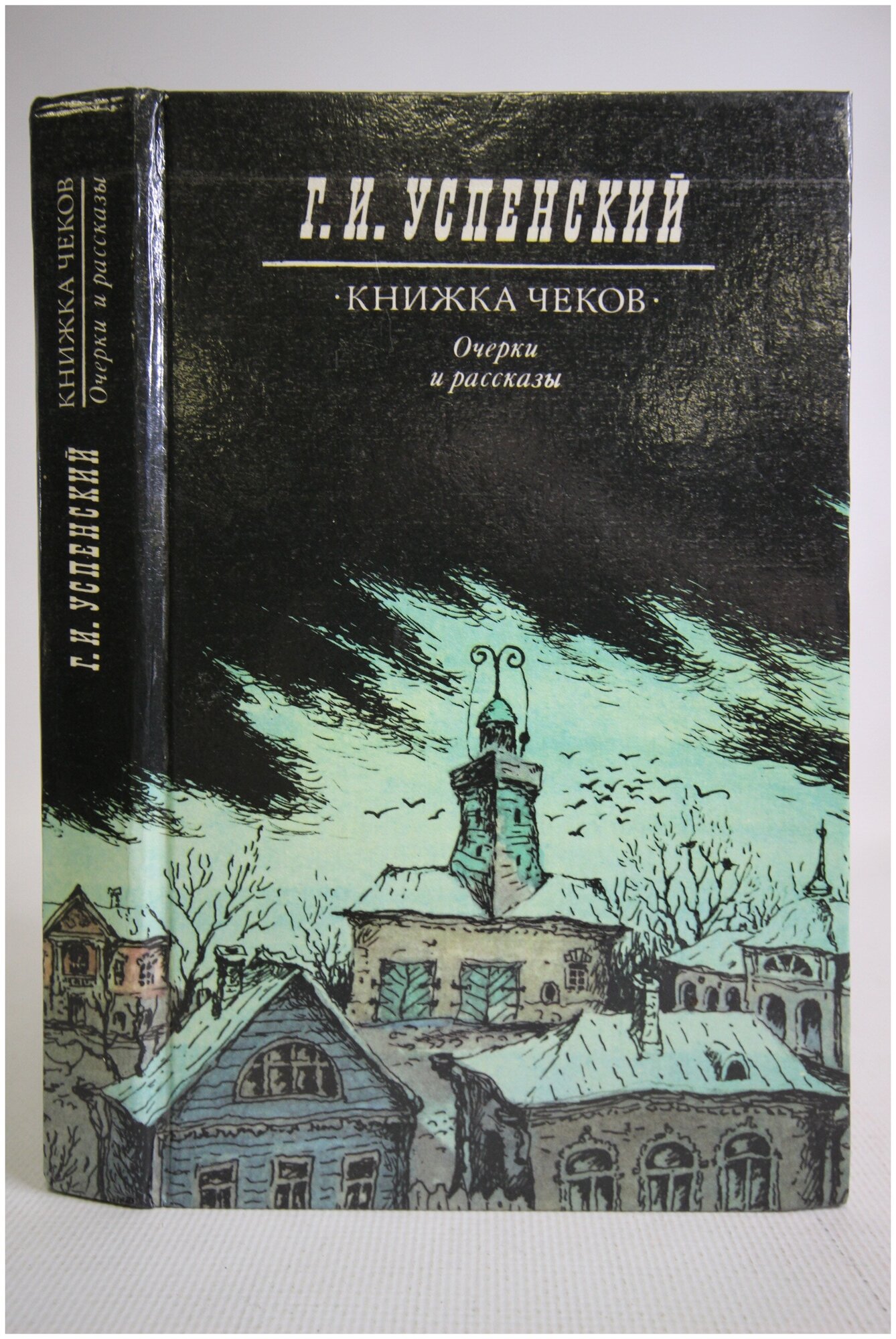 Выпрямила краткое содержание. глеб успенский "выпрямила". глеб успенский - выпрямила