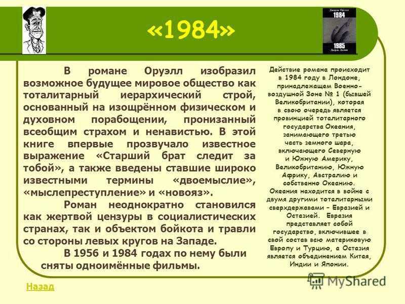 Краткое содержание 1984 - джордж оруэлл, читать онлайн за 10 минут