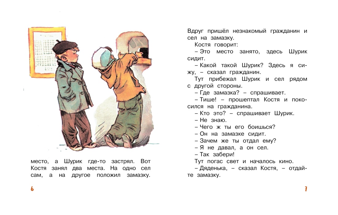 Носов "замазка": основные герои, сюжет и глубочайшая мысль произведения