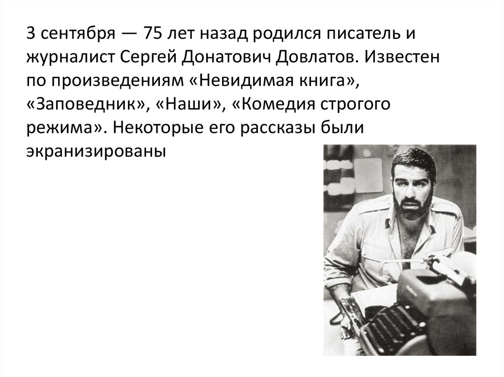 Не просивший у бога добавки: вызов и драма сергея довлатова