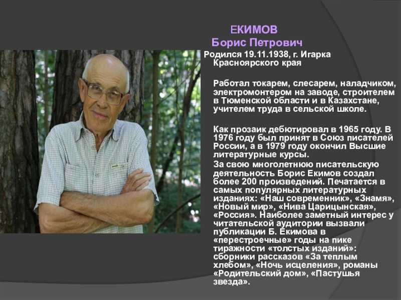 Анализ рассказа бориса екимова «ночь исцеления»
