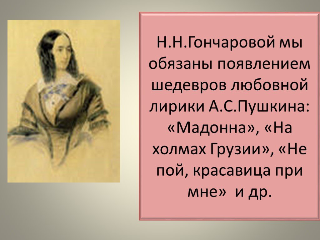 «не пой, красавица, при мне», анализ стихотворения пушкина