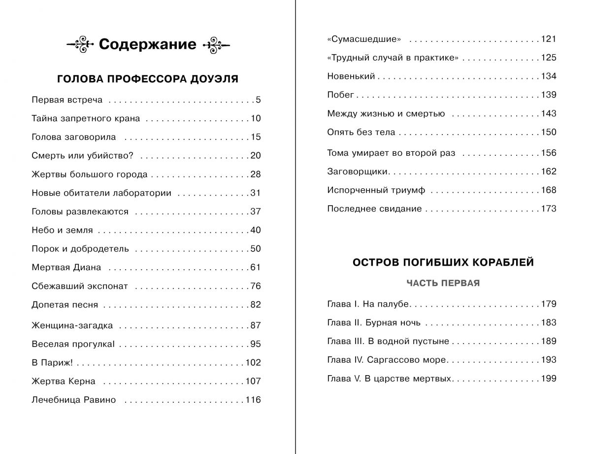 Произведение «голова профессора доуэля»: анализ сюжета и главные темы