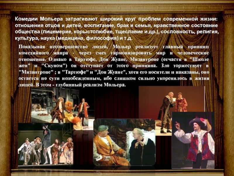 Суть и уроки комедии мольера «тартюф, или обманщик»