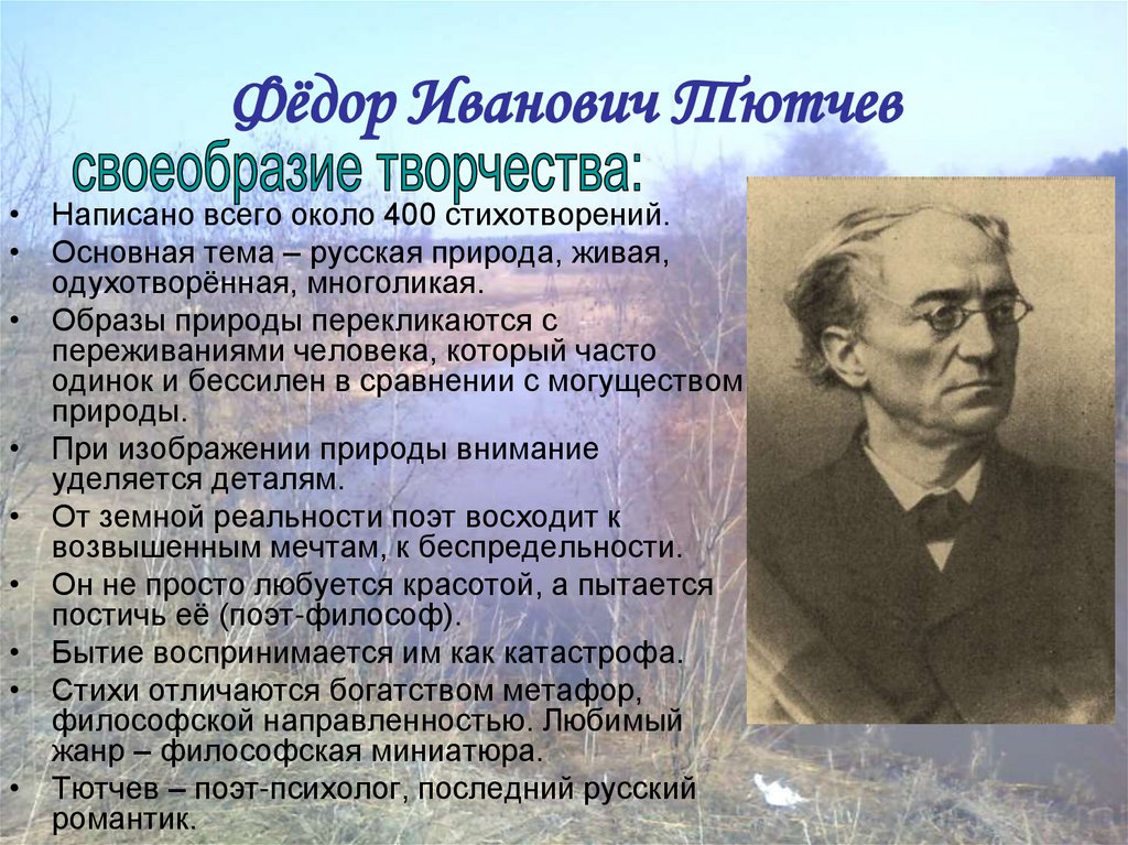 Предопределение тютчев. анализ стихотворения тютчева « предопределение союз души с душой родной