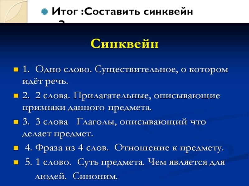 Синквейн про любую страну