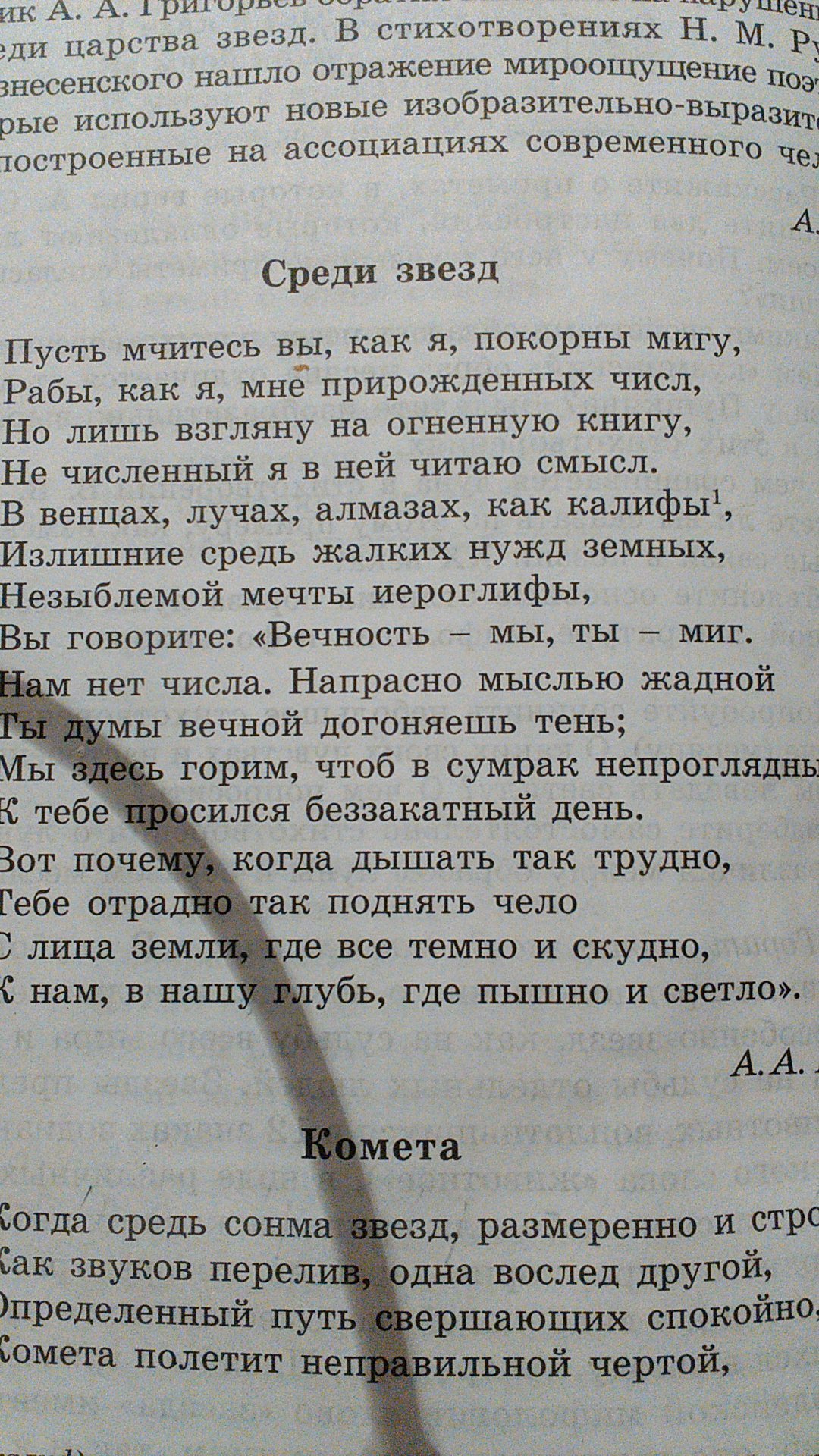 Анализ стихотворения фета отчего все звезды стали