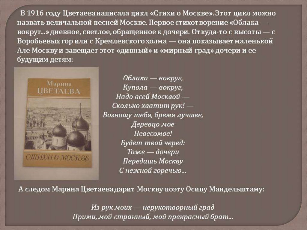 Художественный мир марины цветаевой