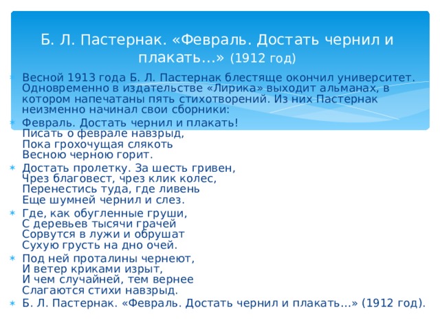 Борис пастернак — февраль, достать чернил и плакать: стих
