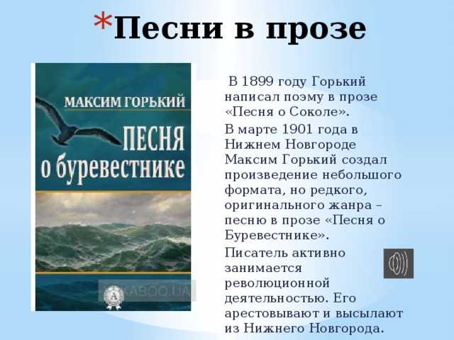 Анализ «песня о соколе» горького