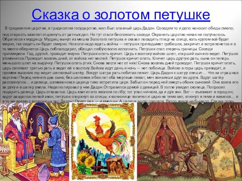 Краткое содержание пушкин сказка о золотом петушке для читательского дневника