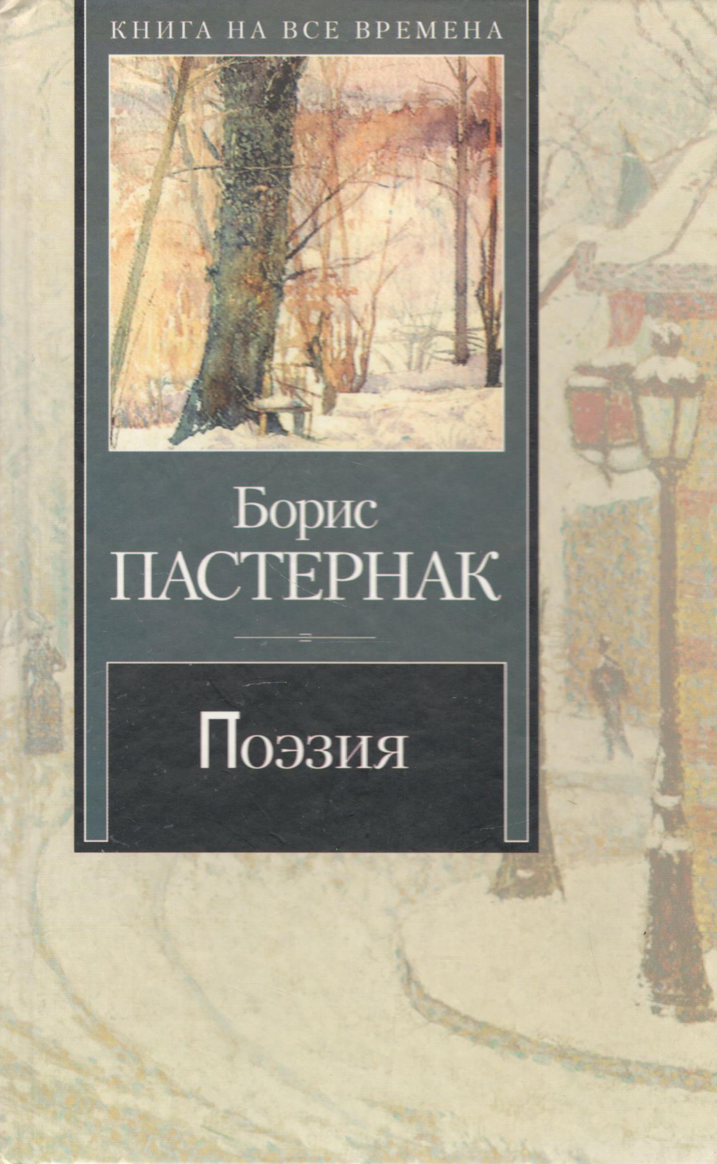 Бессмертный мир музыки (анализ стихотворения бориса леонидовича пастернака музыка) презентация, доклад