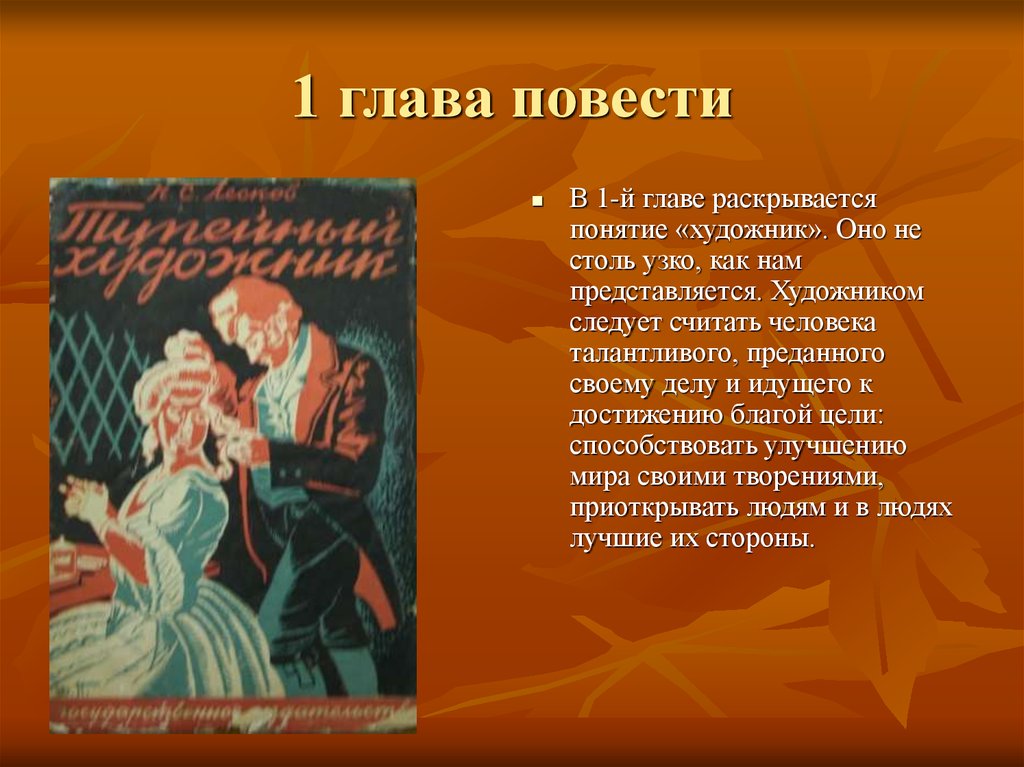 Краткое содержание н. с. лесков: «тупейный художник»