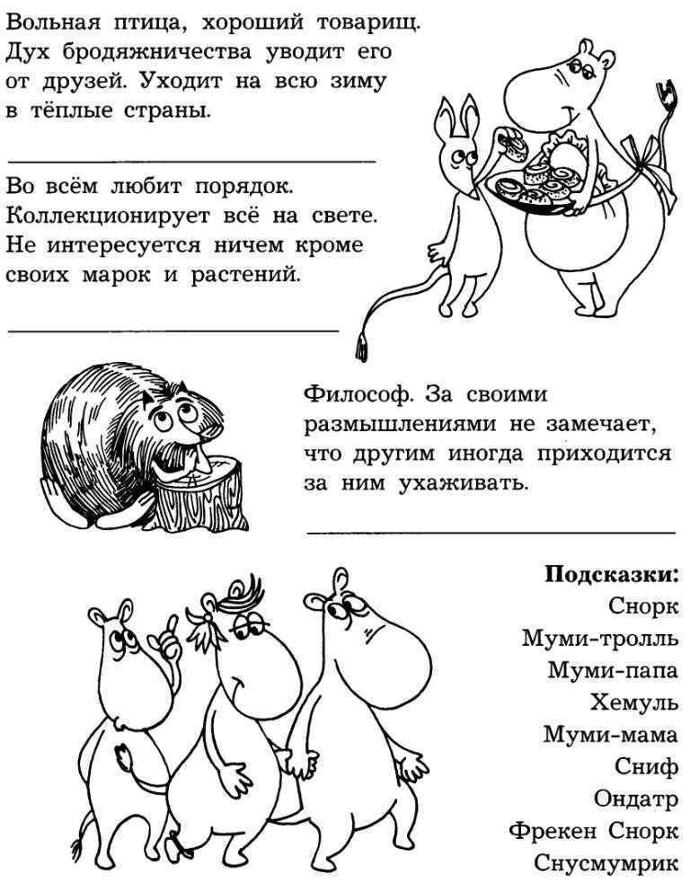 Краткое содержание янссон шляпа волшебника за 2 минуты пересказ сюжета - киц г.севастополь | культурно-информационный центр
