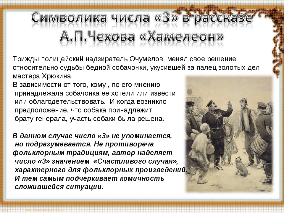 Краткое содержание чехов хамелеон для читательского дневника, читать краткий пересказ онлайн