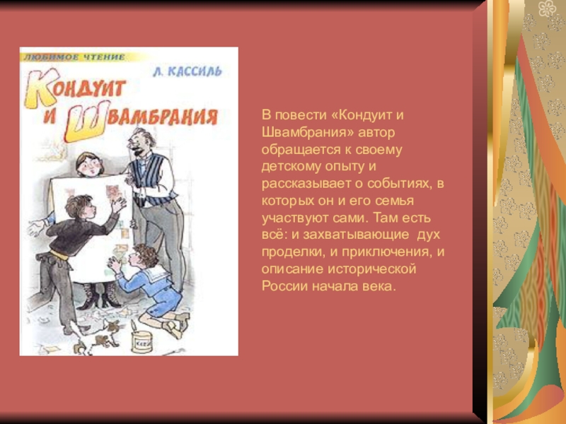 Краткое содержание кассиль кондуит и швамбрания для читательского дневника, читать краткий пересказ онлайн